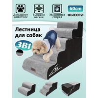 Лестница для собак прикроватная, лесенка для маленьких, кошек, средних пород, антискользящее дно, 2 ступеньки, бежевый, 300X400X400MM