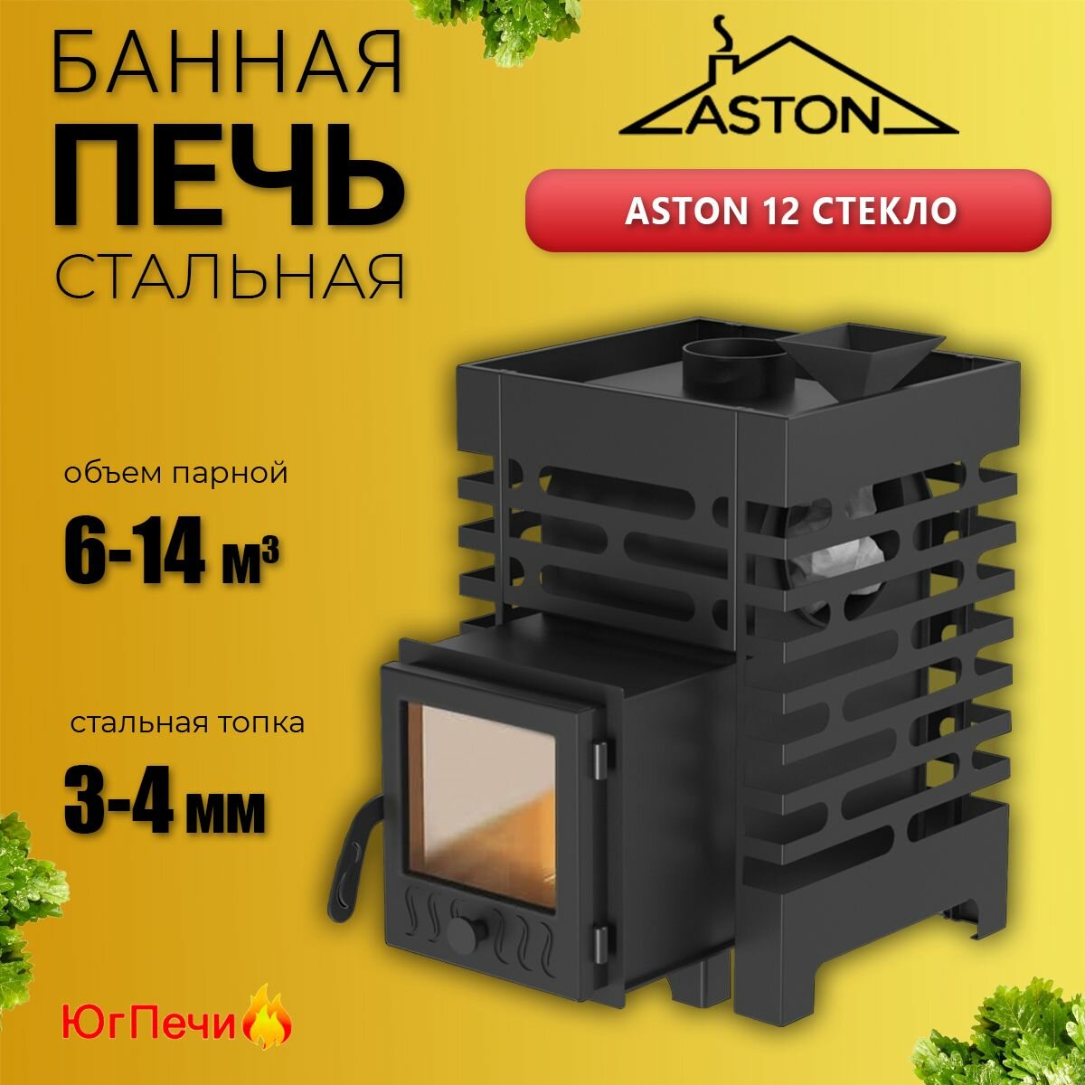 ASTON 12 со стеклом