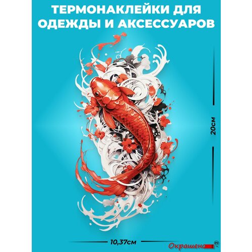 фото Термонаклейка / термотрансфер для декора одежды и аксессуаров "золотая рыбка" окрашенору