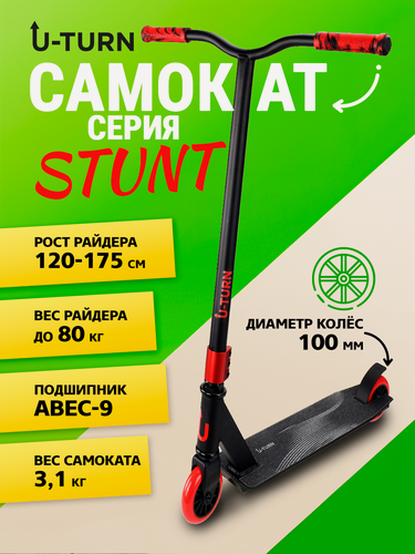 Изображение товара Самокат трюковый STUNT (колеса PU 100мм, 66х11х82см, до 80кг) черный с красным