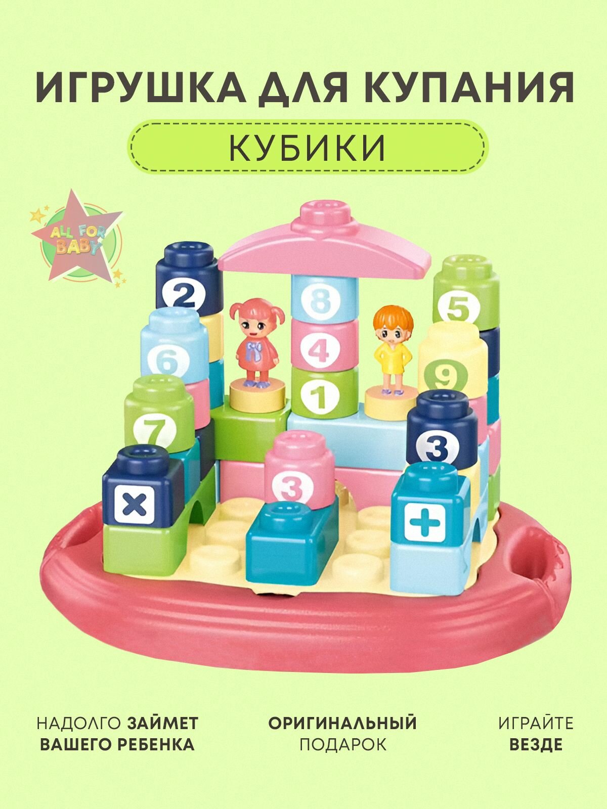 All For Baby Игрушка для купания в ванной для малышей, Кубики
