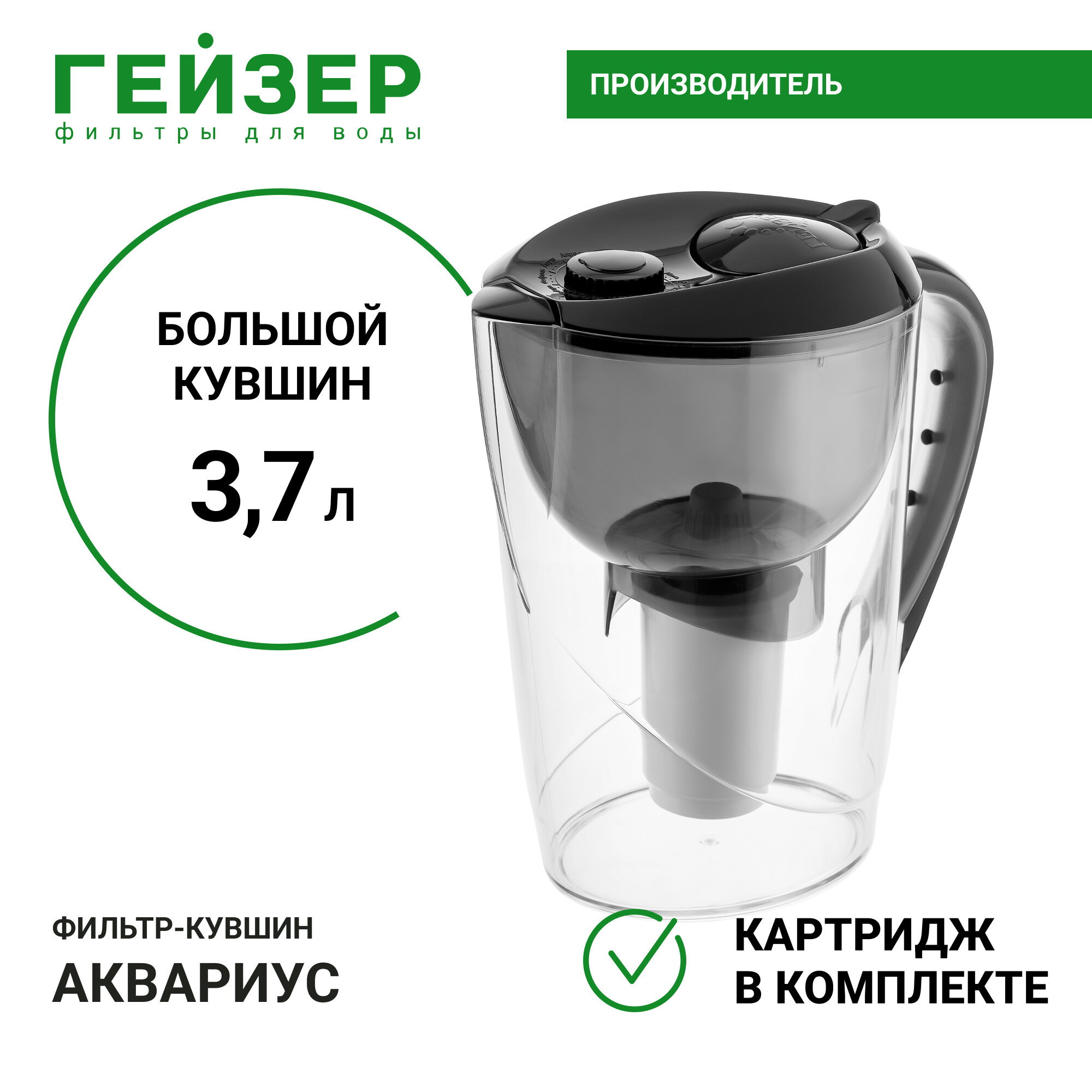 Фильтр-кувшин Гейзер Аквариус, ресурс 350 л, улучшает вкус и цвет воды, а также устраняет неприятные запахи, 62025