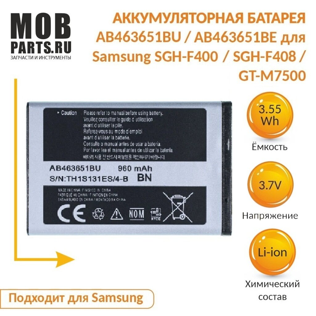 Аккумулятор для телефона Samsung S5600, S5611, S3650, C3322, C3530, SGH-F400, SGH-F408, GT-M7500 AB463651BU, AB463651BE