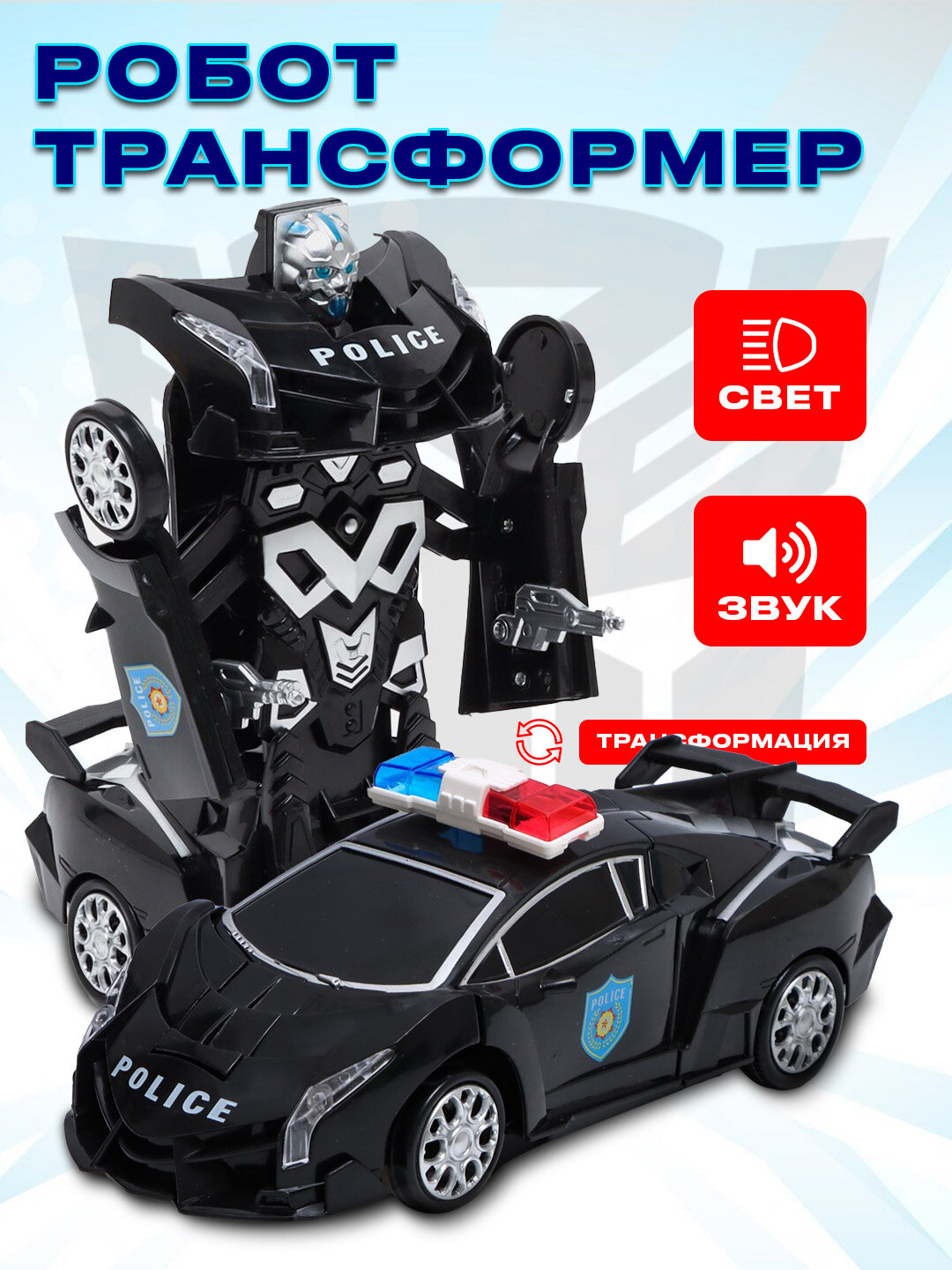 Трансформер робот Робот-трансформер «Спорткар» — необычный подарок для мальчика! Это игрушка 2 в 1 — фото 1