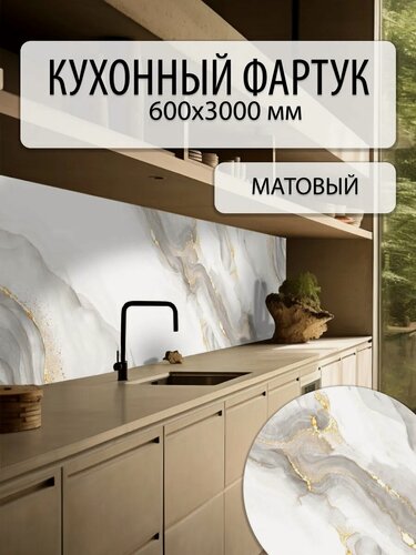 Изображение товара Кухонный фартук Пластмаркет "Сириус", 60х300см, матовый, влагостойкий, мраморный рисунок