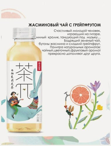 Изображение товара Зеленый чай Nongfu Spring "Восточные листья" жасмин с грейпфрутом, 500 мл, Китай