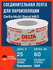 Скотч универсальный Delta Multi Band M60, 25м х 60мм / Односторон...