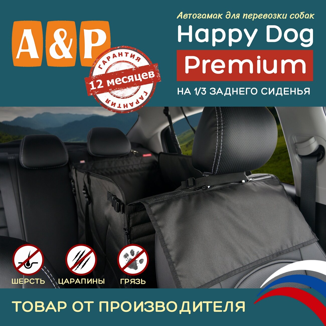 Автогамак для собак Happy Dog Premium (Хэппи Дог Премиум). На 1/3 заднего сиденья. Цвет: черный.