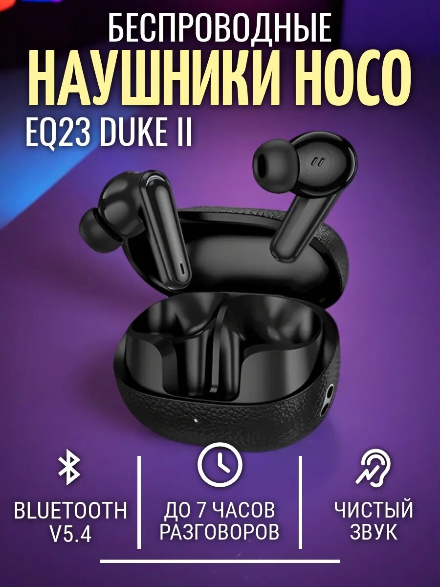 Беспроводные наушники EQ23 Duke Ⅱ