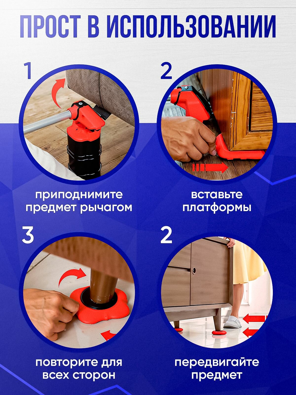 Домкрат для мебели / набор для перемещения мебели/ усиленный — фото 1