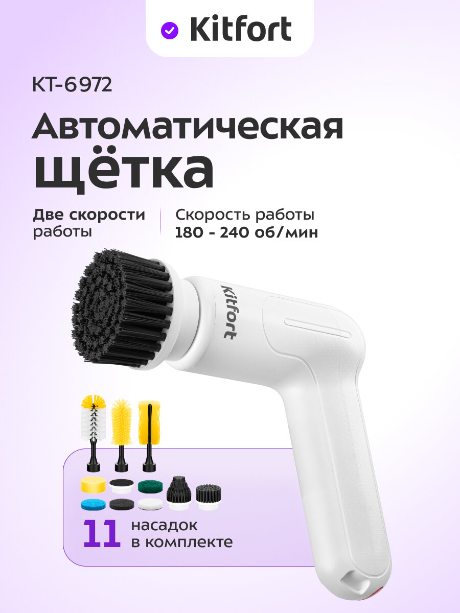 Автоматическая щетка для уборки Kitfort КТ-6972