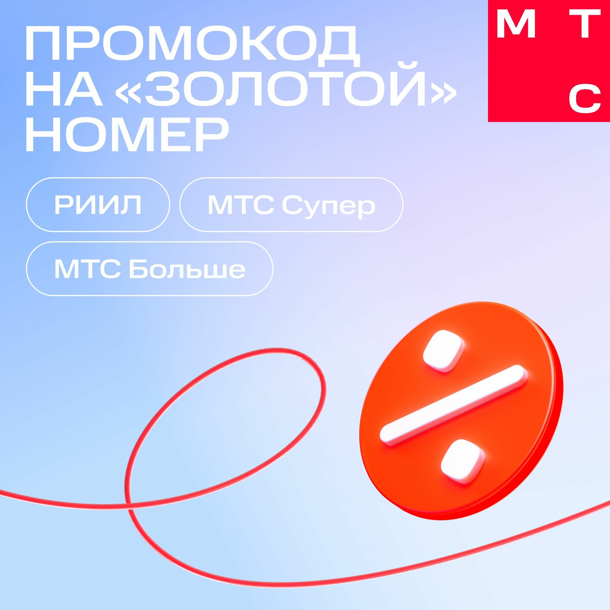 ESIM от MTC. Электронный сертификат на Золотой номер