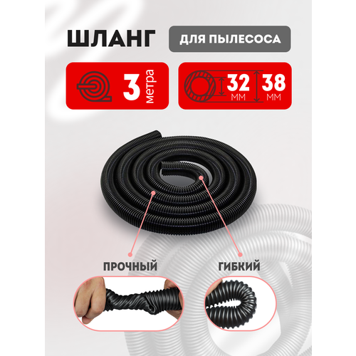 Шланг для пылесоса 32х38 мм 2 метра универсальный гофрированный 4520₽