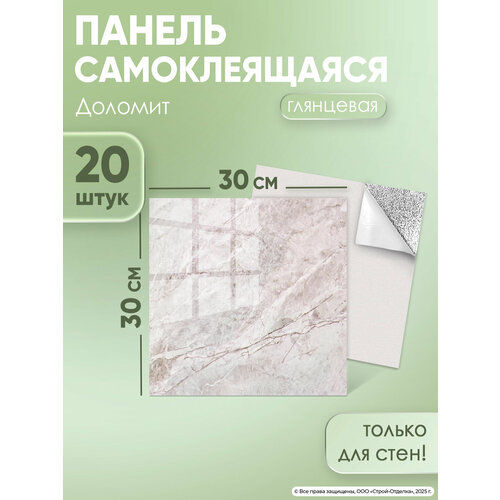 Перламутр Плитка самоклеящаяся на стены и потолок 30х30 см ПВХ панели стеновые 20 шт 850₽