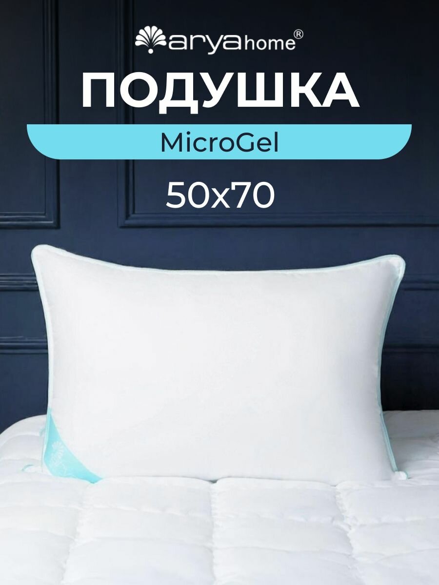 ARYA Подушка 50x70 см Средняя жесткость Микрогель