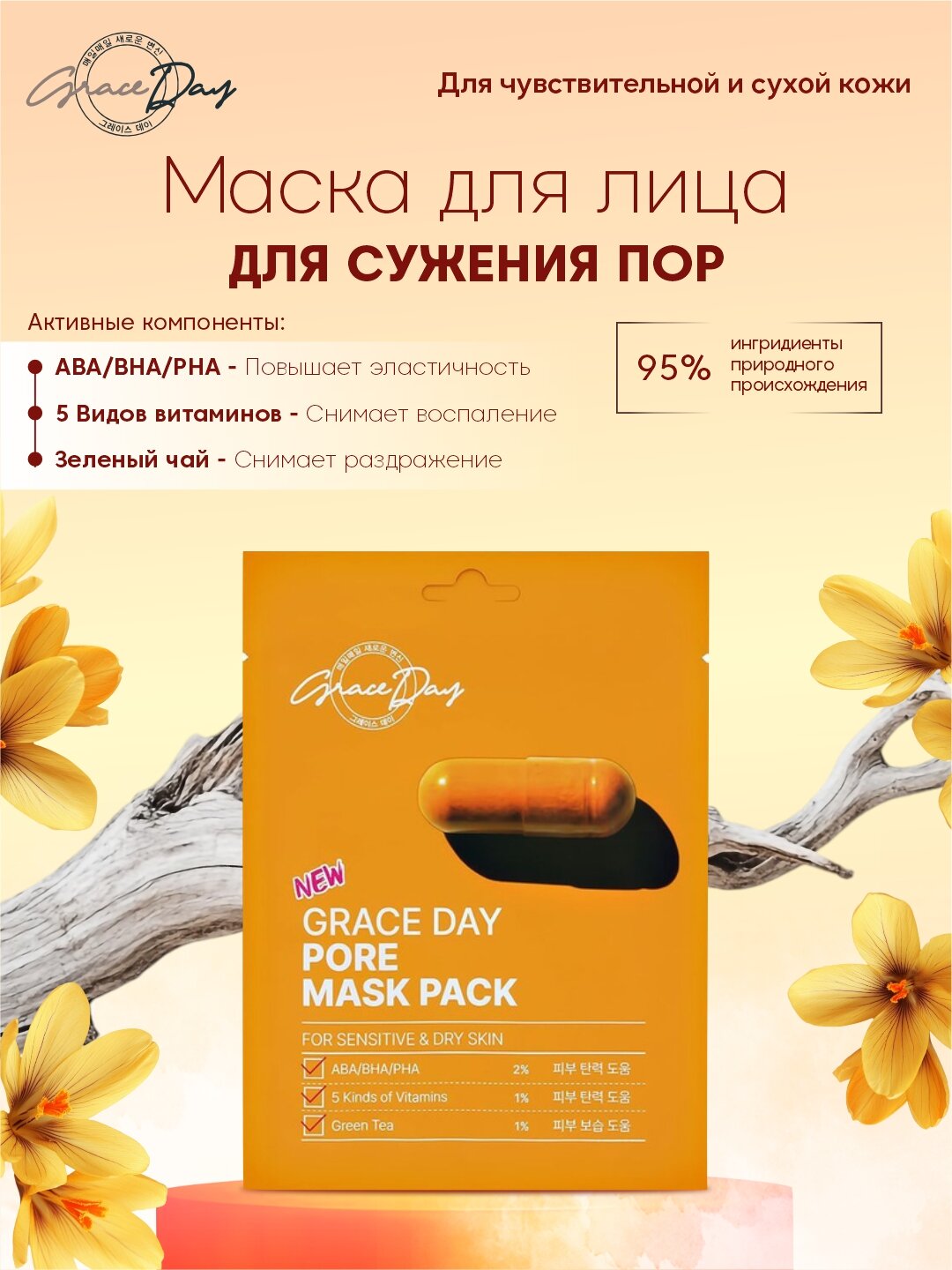 Маска для лица Grace Day для сужения пор, для всех типов кожи 27мл