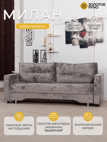 Изображение товара Прямой диван-кровать "Милан". Механизм трансформации "выкатной", ткань велюр Симпл-16 серый