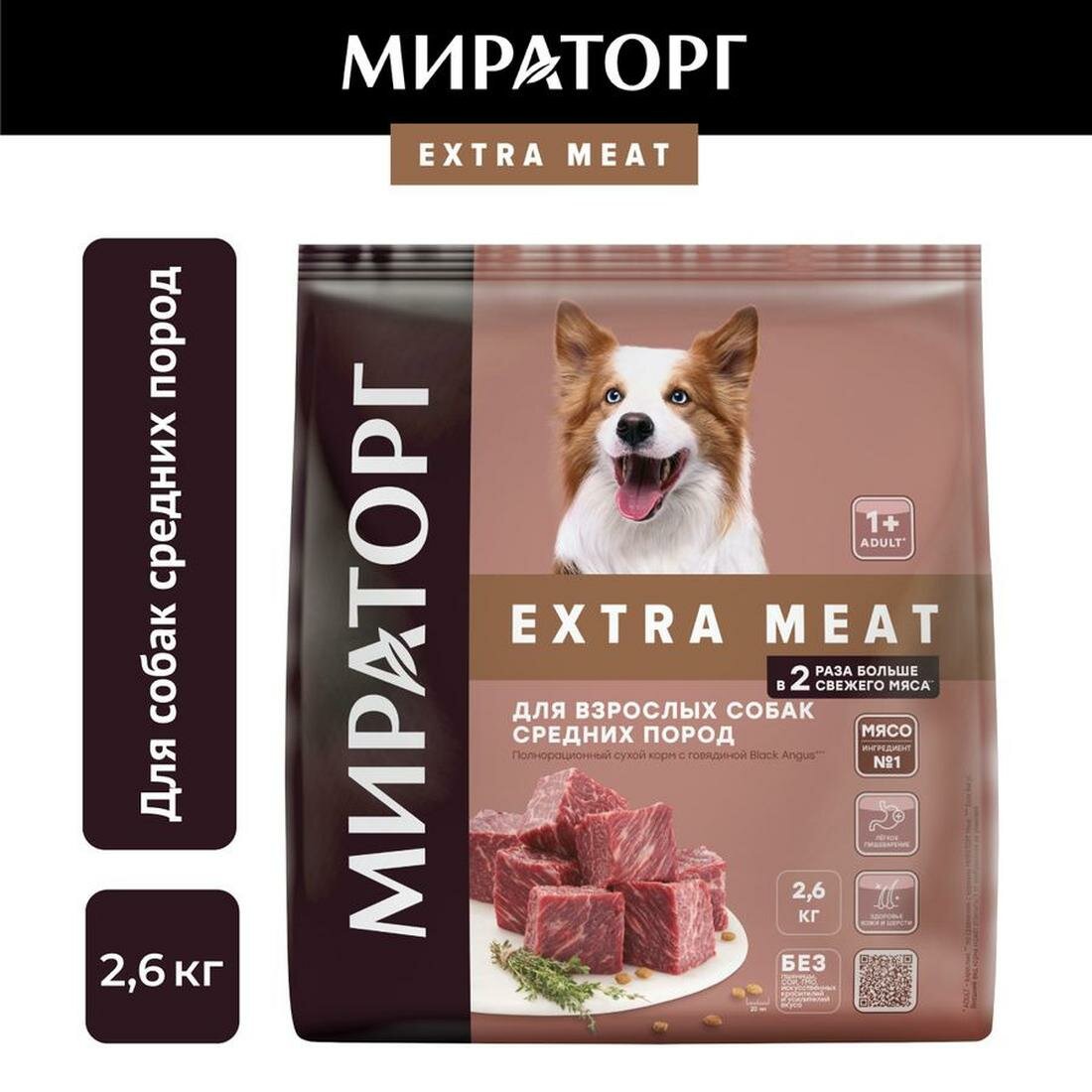 Сухой корм Мираторг Adult Middle Dog, для собак, с говядиной, 2.6 кг