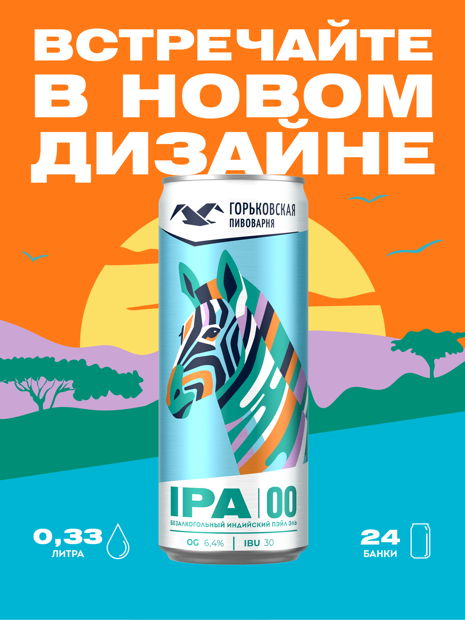 Пиво Горьковская Пивоварня IPA 00, безалкогольное светлое нефильтрованное, 24 шт. х 0,33 л, банка
