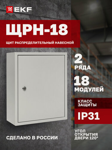 Изображение товара Щит распределительный навесной металлический EKF Basic ЩРН-18 (350х300х120) IP31