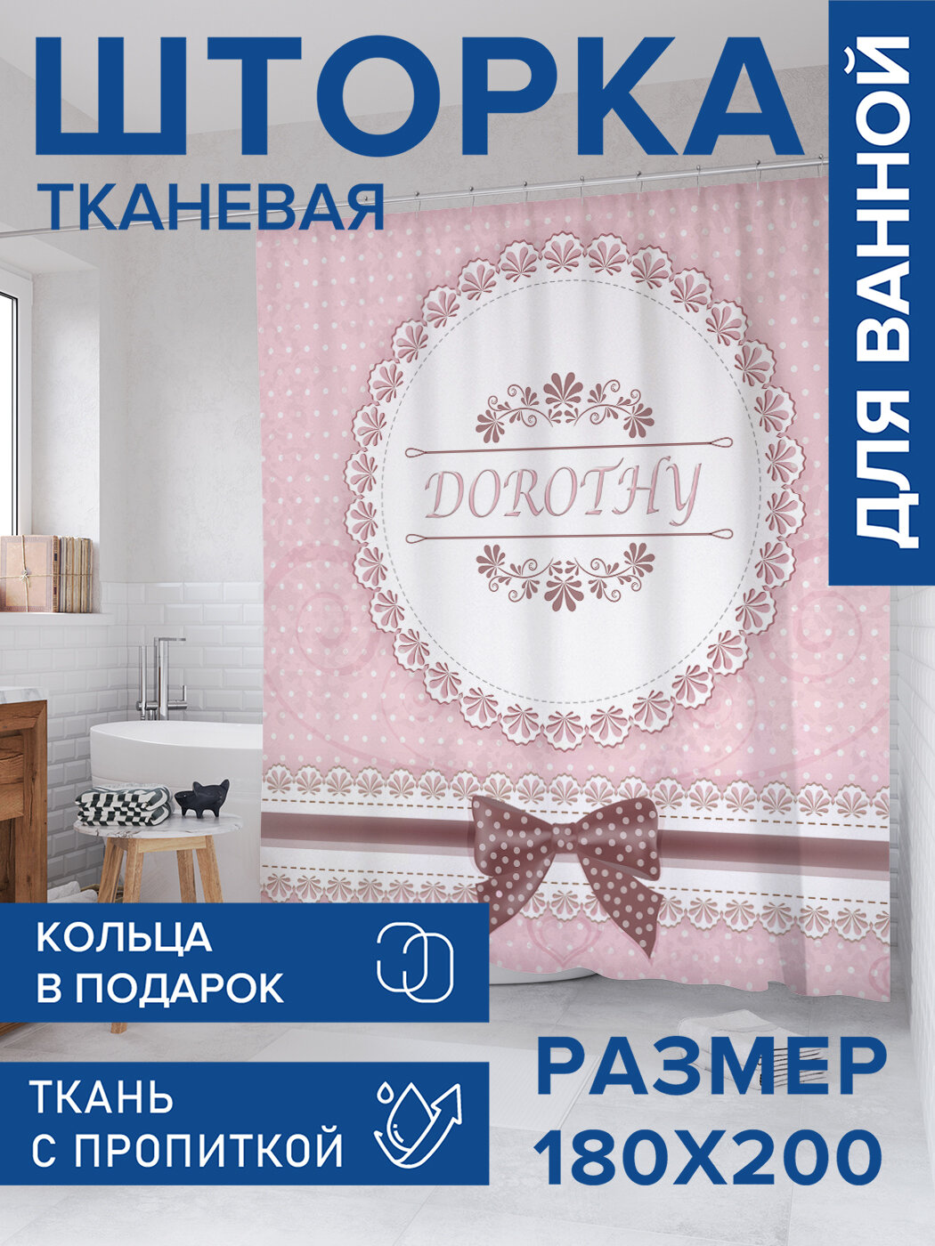 Штора в ванную тканевая с водоотталкивающей пропиткой / занавеска в душевую с рисунком 