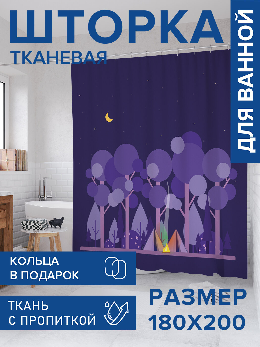 Штора для ванной тканевая 180х200 водоотталкивающая занавеска в душевую 