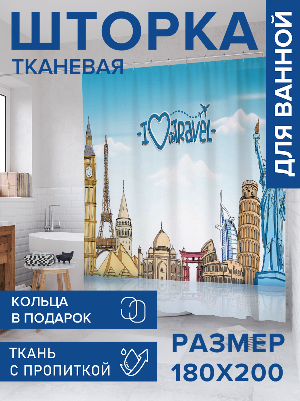 Штора в ванную тканевая с водоотталкивающей пропиткой / занавеска в душевую с рисунком 