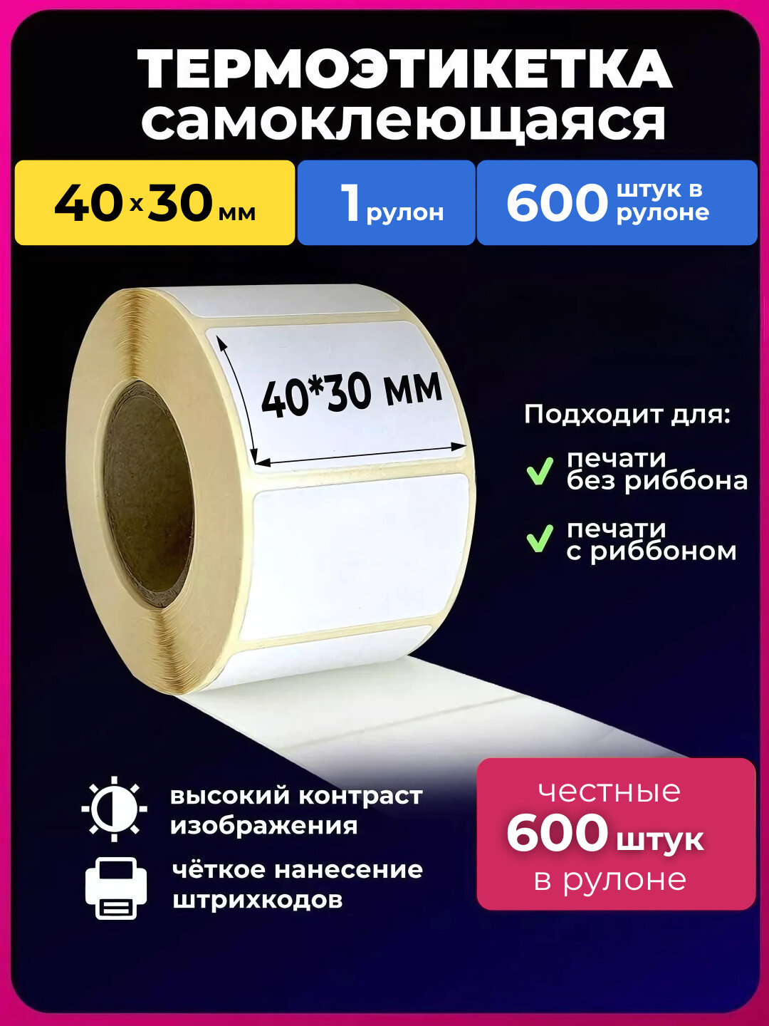 Термоэтикетки для термопринтера, стикеры самоклеящиеся, для Xprinter, размер 40 * 30. 5 шт
