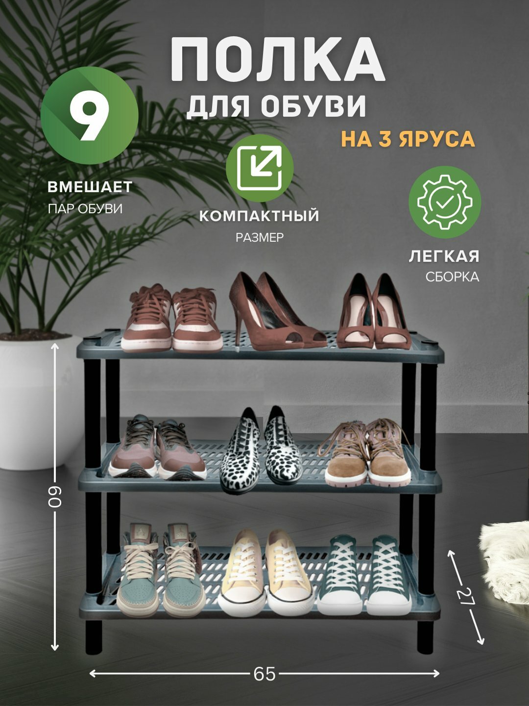 Обувница в прихожую, напольная, этажерка для обуви 3 яруса, полка под обувь, стеллаж