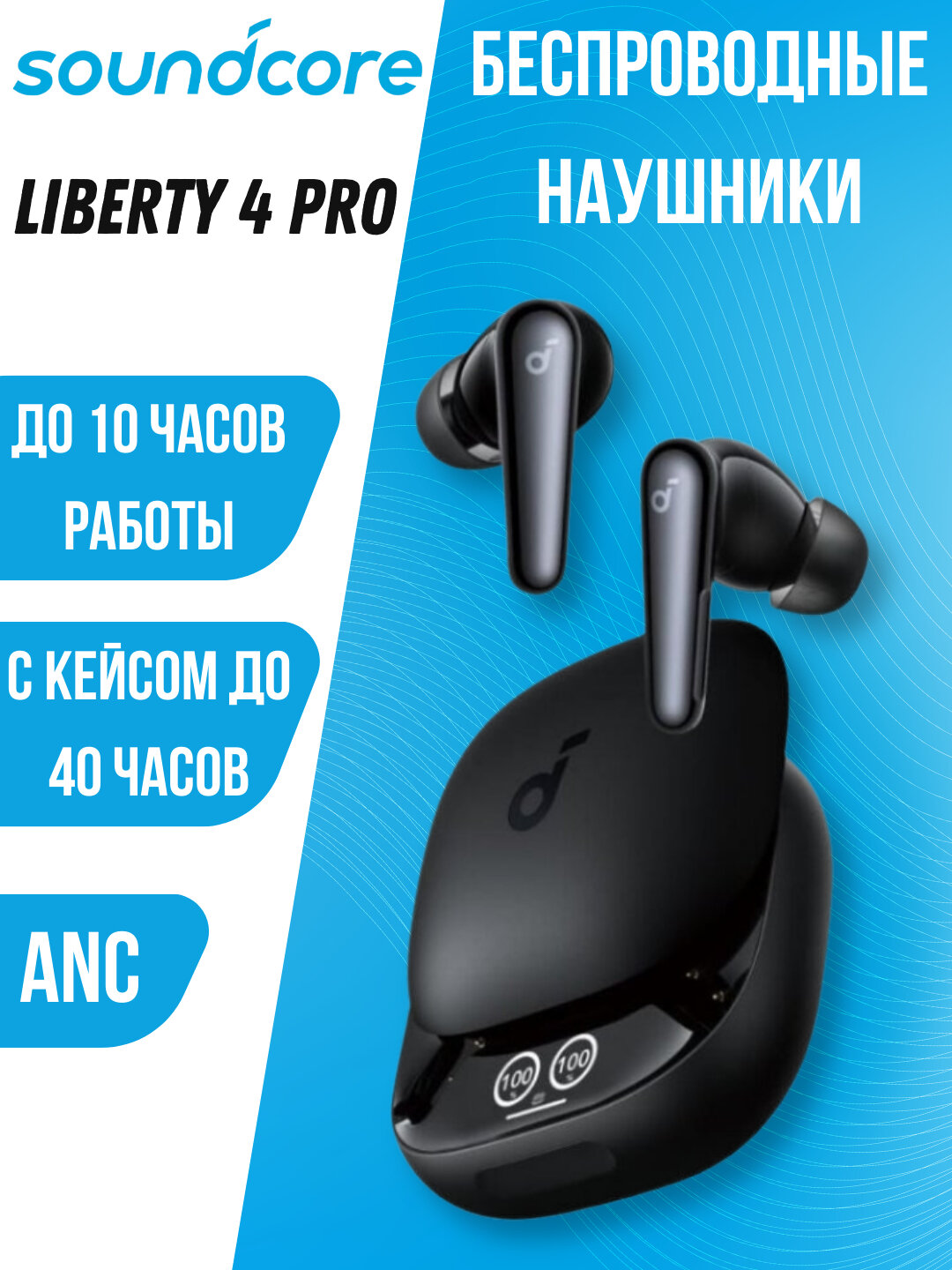Soundcore Liberty 4 Pro Anker, беспроводные наушники с шумоподавлением