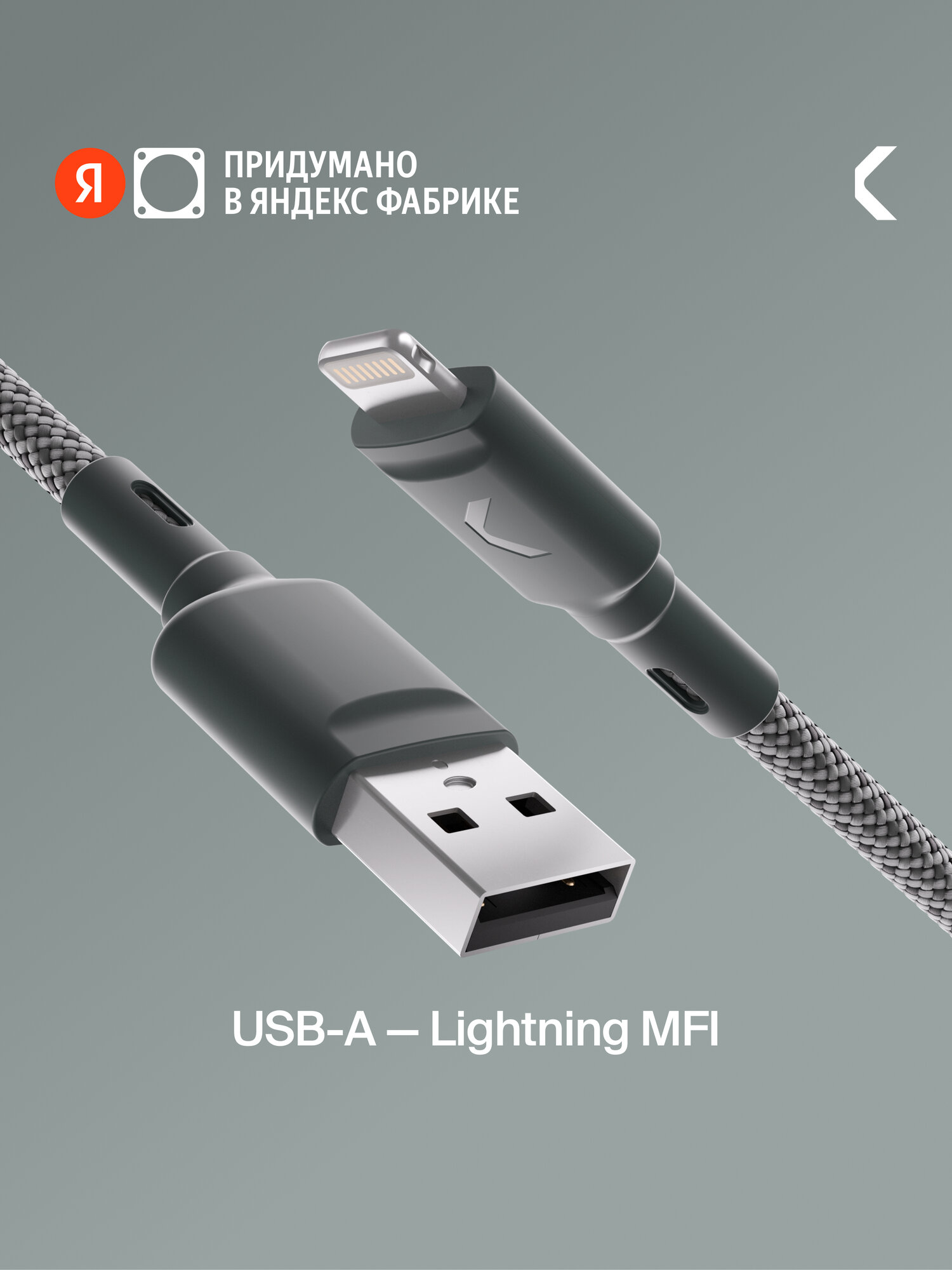 Кабель COMMO Range Cable USB-A — Lightning MFI, 1.2 м, Приглушённо-серый