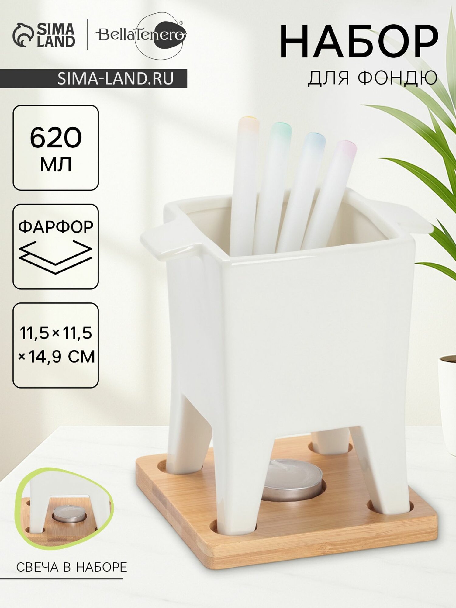 Набор для фондю 620 мл 4 шпажки фарфор белый