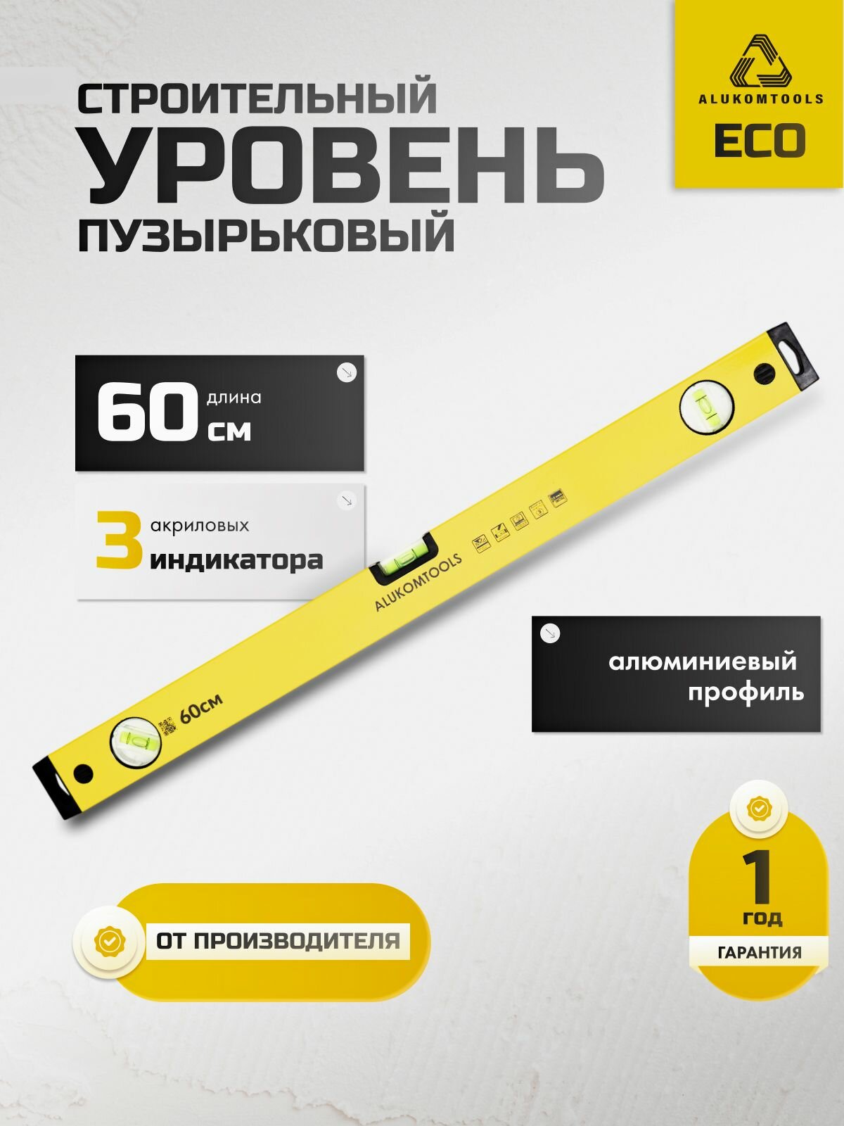 Уровень строительный окрашенный пузырьковый 60 см алюминиевый ECO ALUKOMTOOLS
