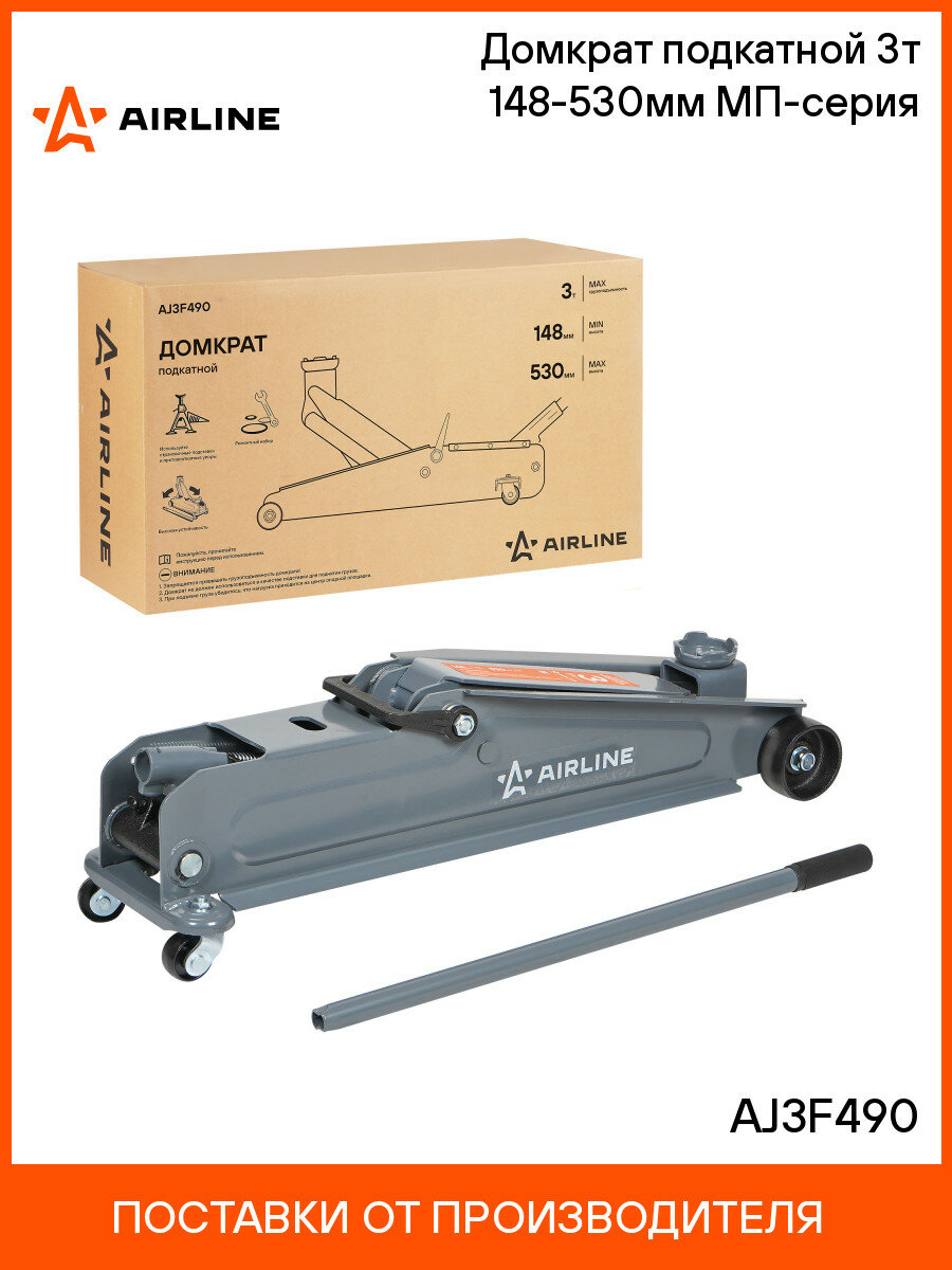 Домкрат подкатной 3т 148-530мм МП-серия AJ3F490 AIRLINE