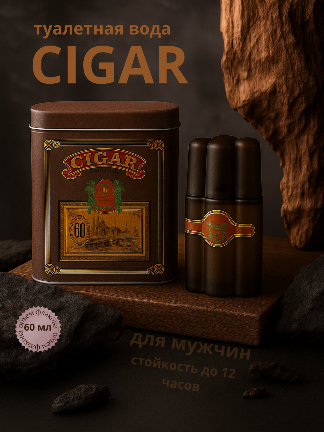 Мужская туалетная вода Remy Latour Cigar 60 мл. Элитный классический парфюм с богатым шлейфом