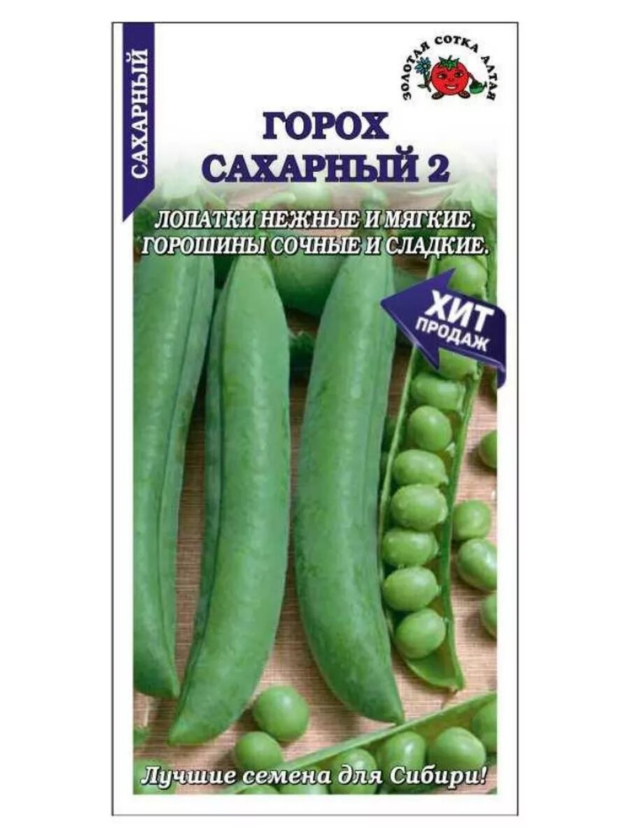 Горох Сахарный 2 10 гр.