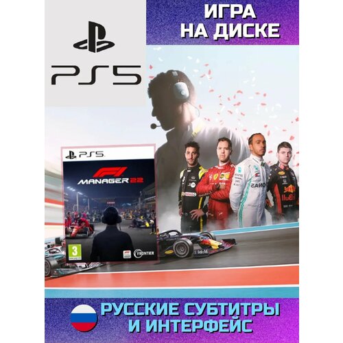 фото F1 manager 2022 [ps5, русские субтитры] frontier developments