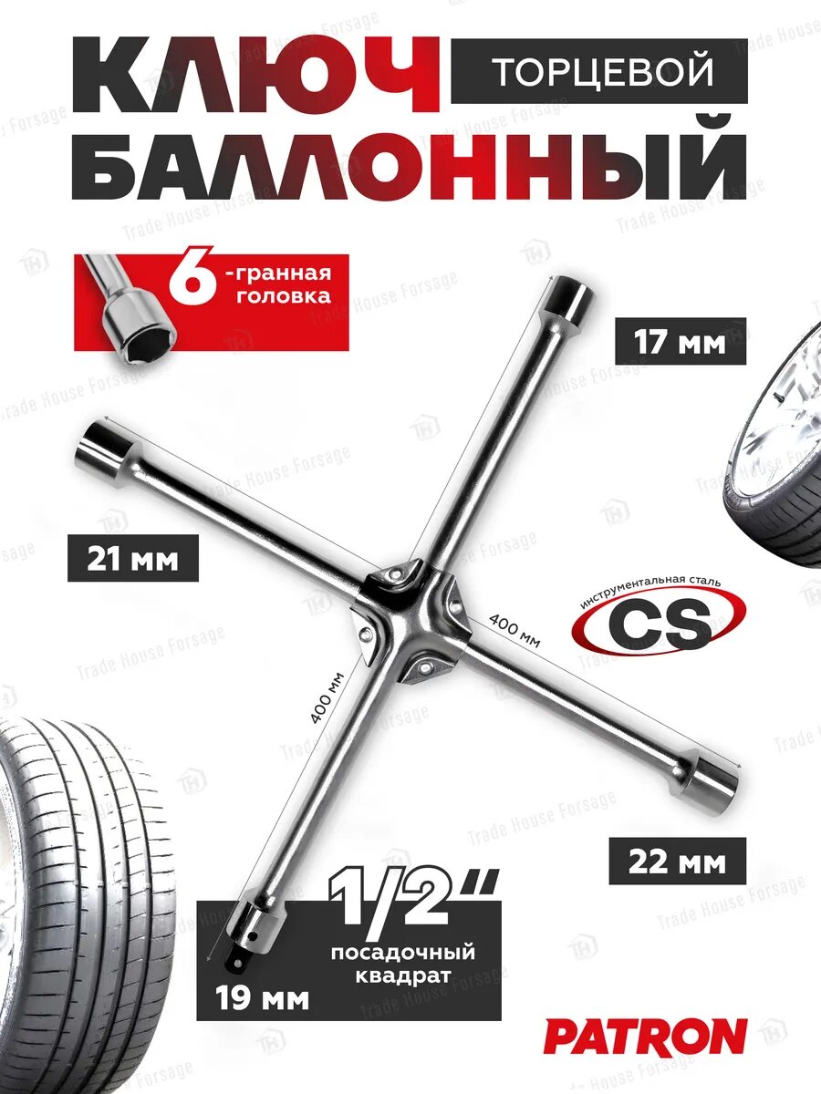 Ключ балонный крестовой