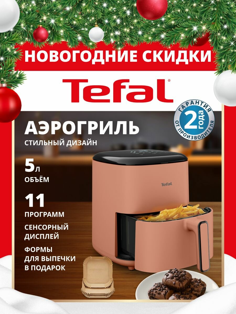 Аэрогриль электрический Tefal Easy Fry Pop EY245TE0 5 л 1500 Вт 10 автопрограмм антипригарное покрытие коралловый