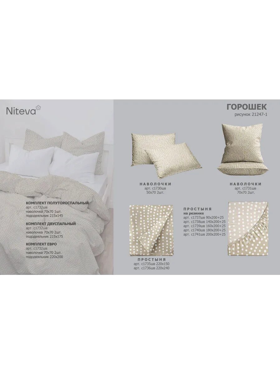 Комплект постельного белья Евро из Поплина — фото 1