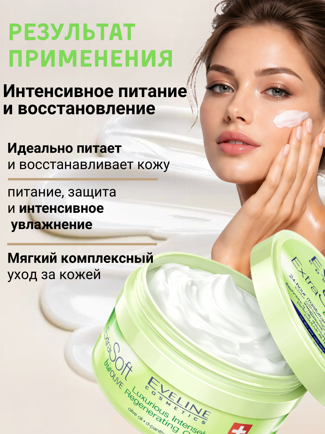 Крем для лица и тела Extra Soft SOS Eveline, регенерирующий, 200мл — фото 1
