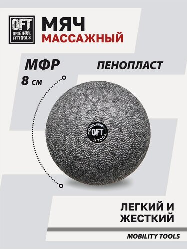 Изображение товара Шар массажный одинарный 8 см серый Original FitTools