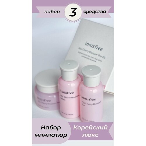 Набор из 3 больших миниатюр Innisfree Jeju Cherry Blossom Trio Kit для сияния кожи (крем 20 мл, тонер 30 мл, эмульсия 30 мл), корейская косметика