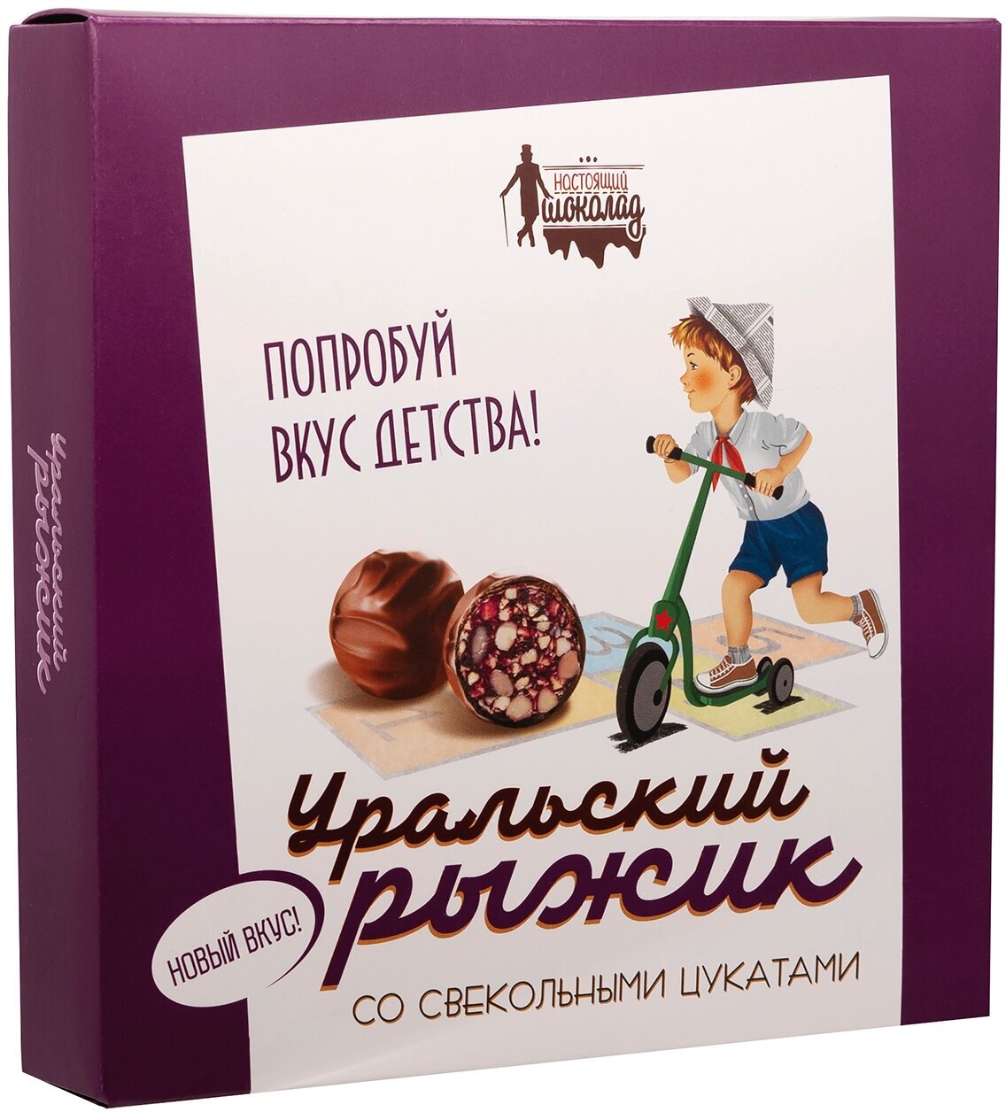 Первая шоколадная компания (Настоящий шоколад) Конфеты Уральский рыжик со свекольными цукатами 200 гр - фотография № 1