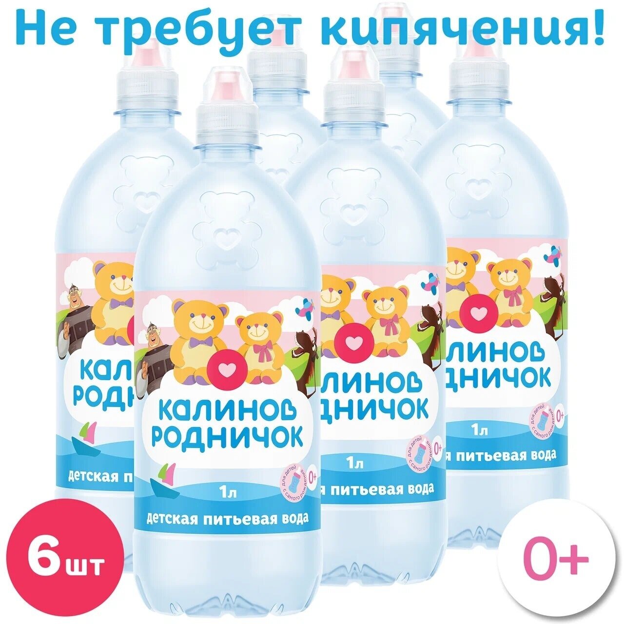 Детская вода Калинов Родничок, c рождения