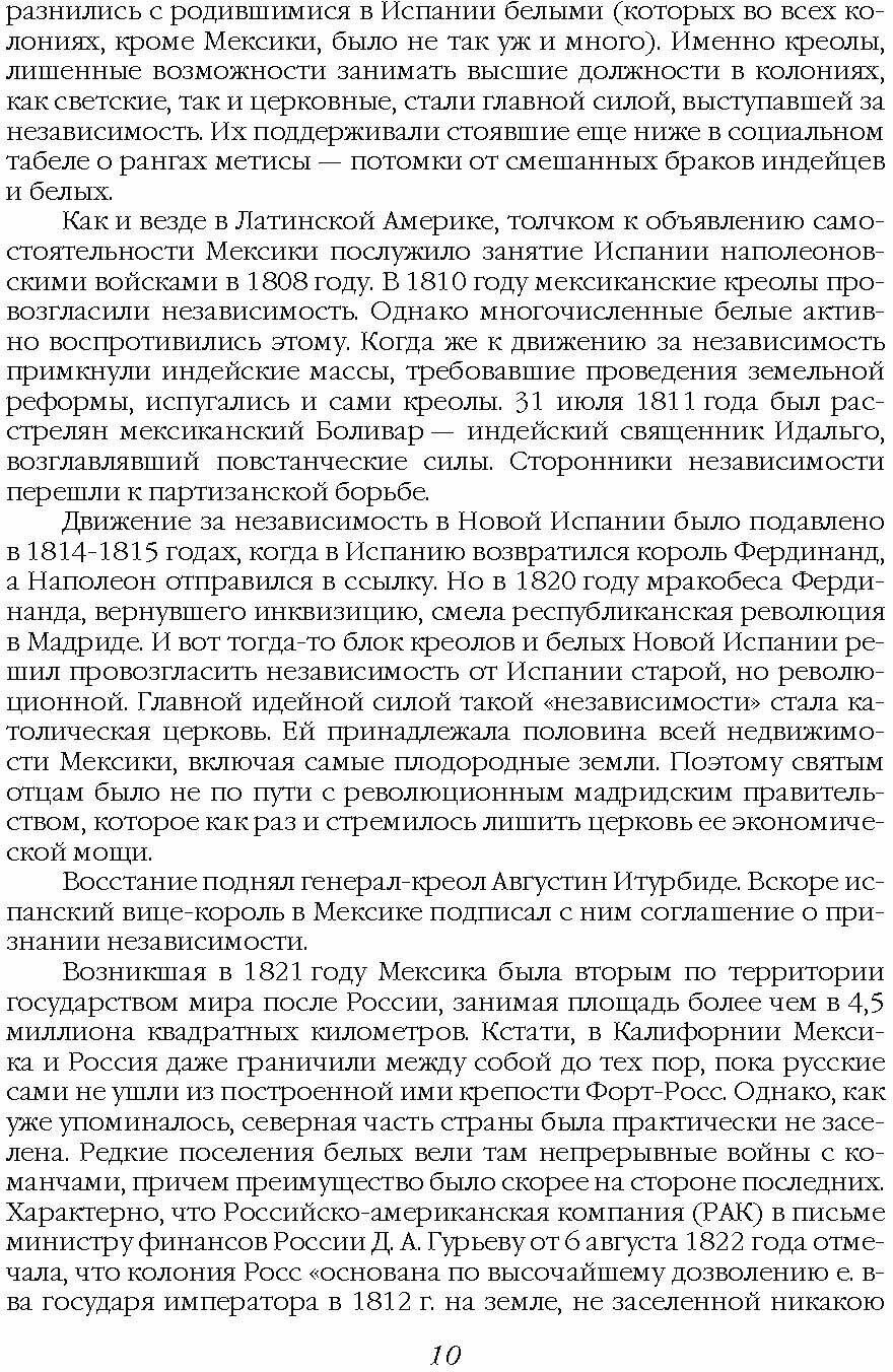 Мексиканская революция. Истоки и победа 1810-1917 гг. - фото №5