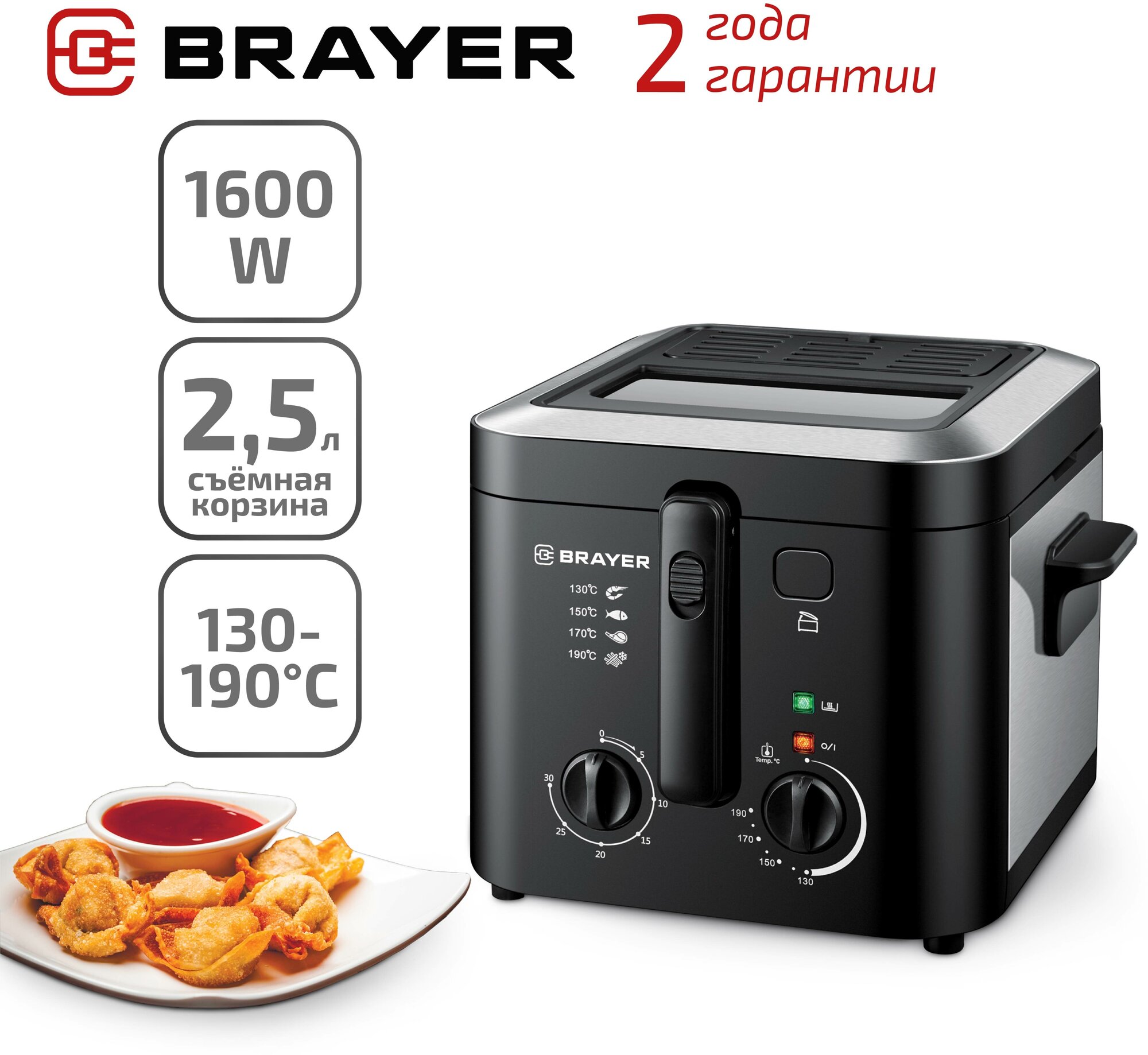 Фритюрница BRAYER BR2834