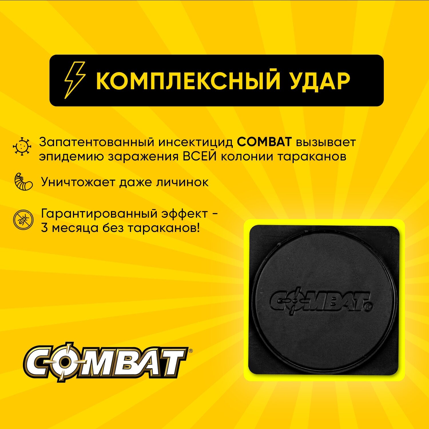 Приманка Combat SuperBait от тараканов, 6 шт.