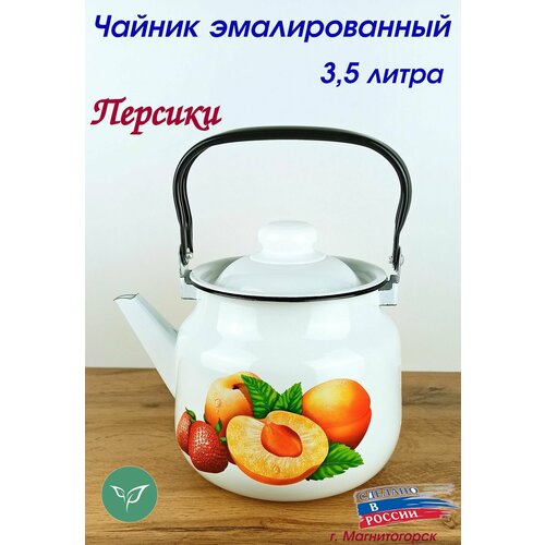 Чайник эмалированный 3,5 литра
