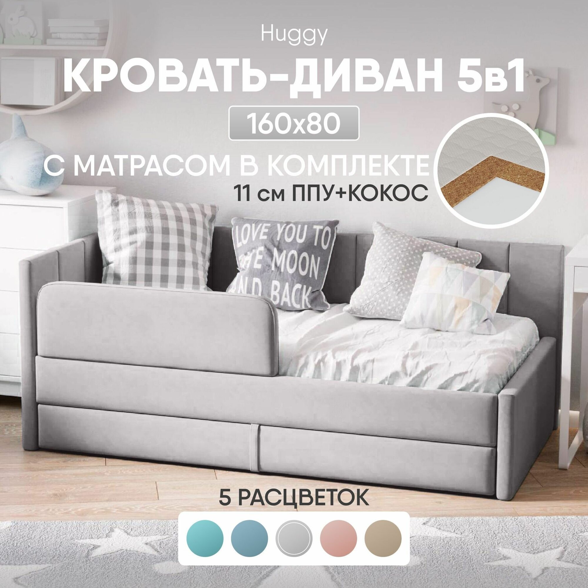 Кровать диван с матрасом 160х80 см Huggy выкатной от 3 лет, цвет Серый,тахта кровать детская односпальная подростковая с ящиком и защитнымибортиками — купить в интернет-магазине по низкой цене на Яндекс